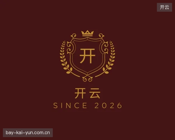 介绍开云官网
